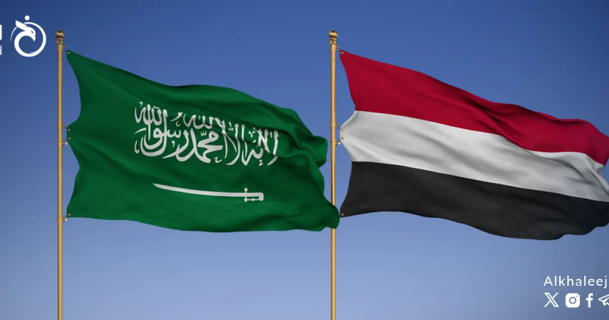 الدعم السعودي لليمن.. وقفة تجاوزت حدود الجوار إلى الشراكة في المصير