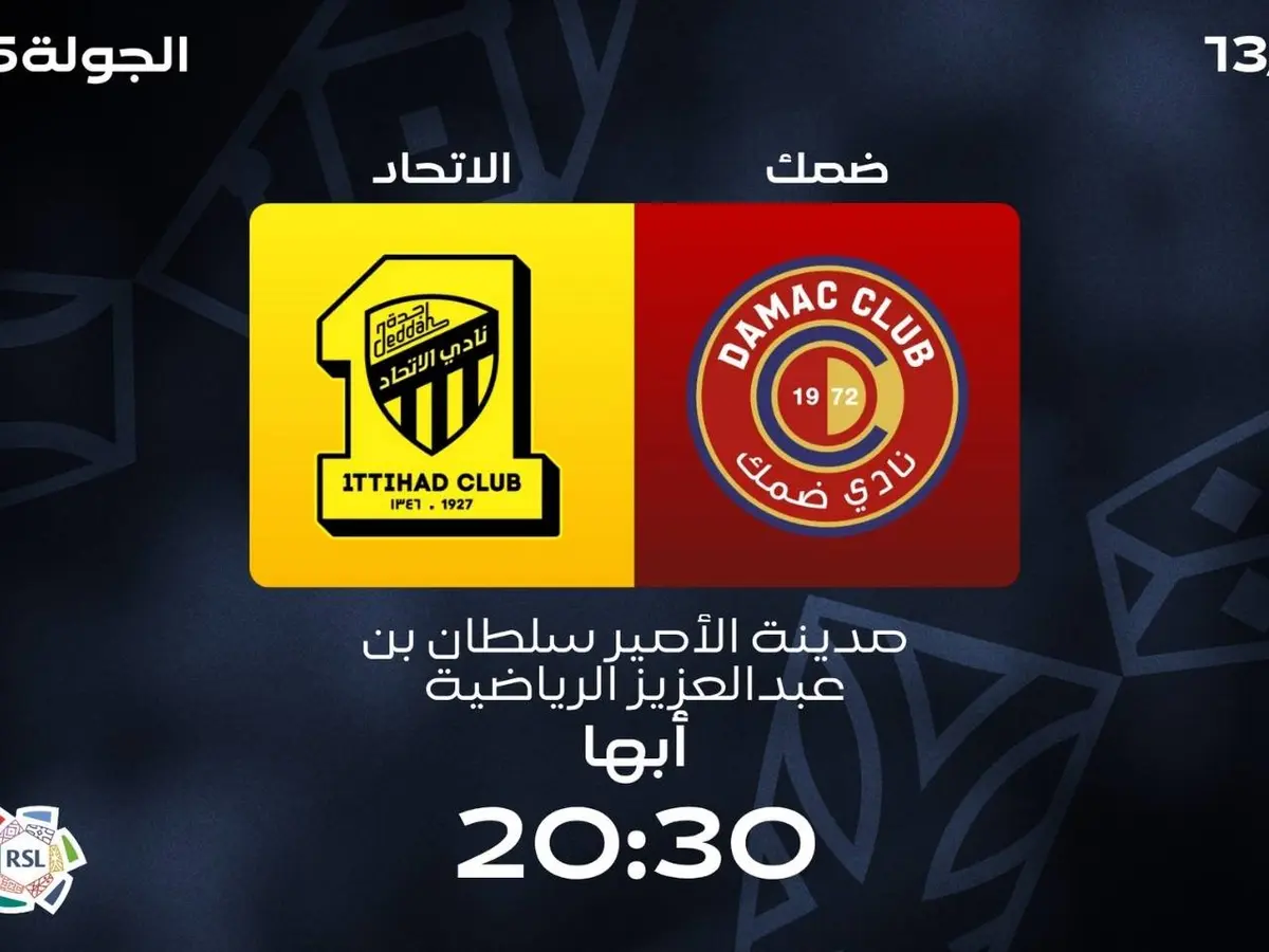 كيف تشاهد مباراة الاتحاد وضمك اليوم؟ دليل القنوات الناقلة والمنصات الرقمية - عالم التقنية