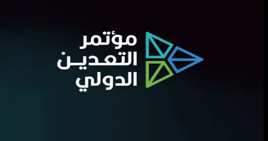 اليوم.. الرياض تستضيف مؤتمر التعدين الدولي في نسخته الخامسة