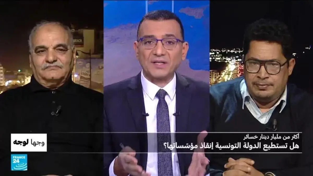 وجها لوجه - أكثر من مليار دينار خسائر: هل تستطيع الدولة التونسية إنقاذ مؤسّساتها؟