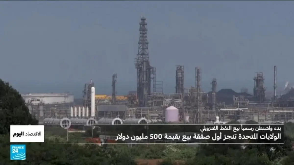 الاقتصاد اليوم - بقيمة 500 مليون دولار.. الولايات المتحدة تنجز أولى صفقات بيع النفط الفنزويلي