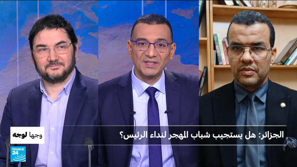 وجها لوجه - الجزائر: هل يستجيب شباب المهجر لنداء الرئيس؟