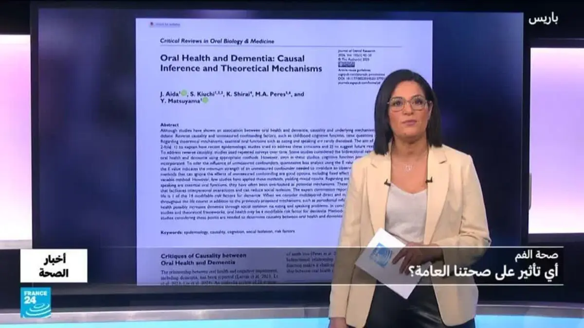 أخبار الصحة - صحة الفم.. كيف تؤثر على صحتنا العامة؟