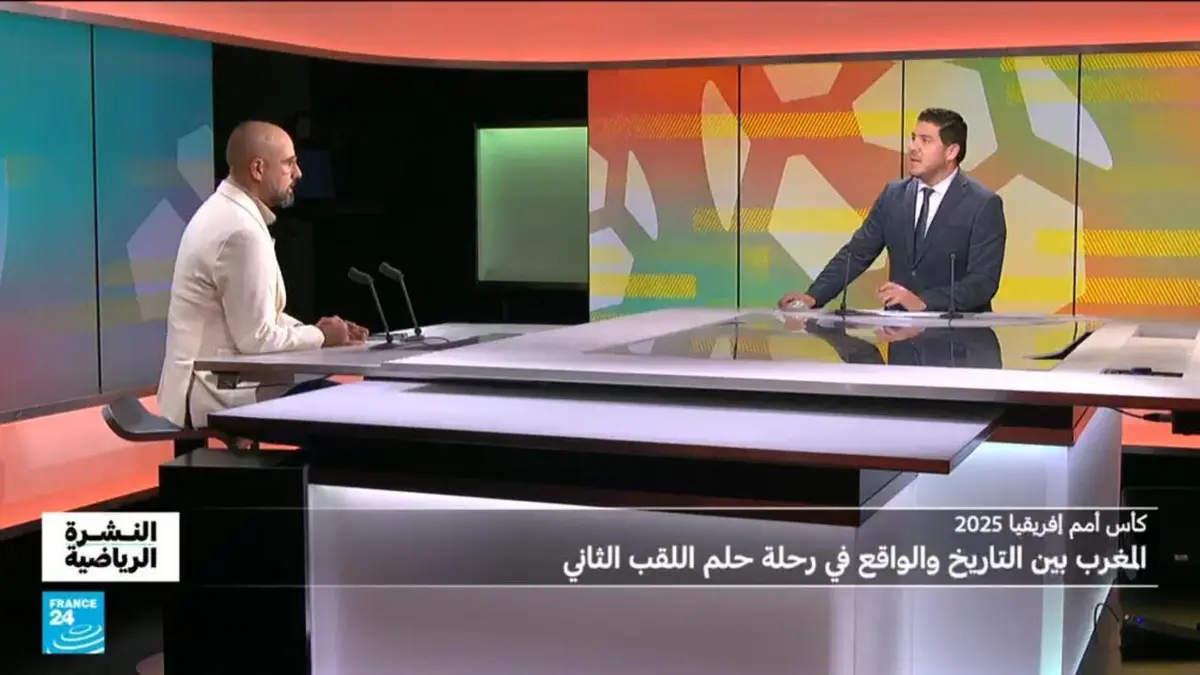رياضة 24 - كأس الأمم الإفريقية 2025: المغرب بين التاريخ والواقع في رحلة حلم اللقب الثاني