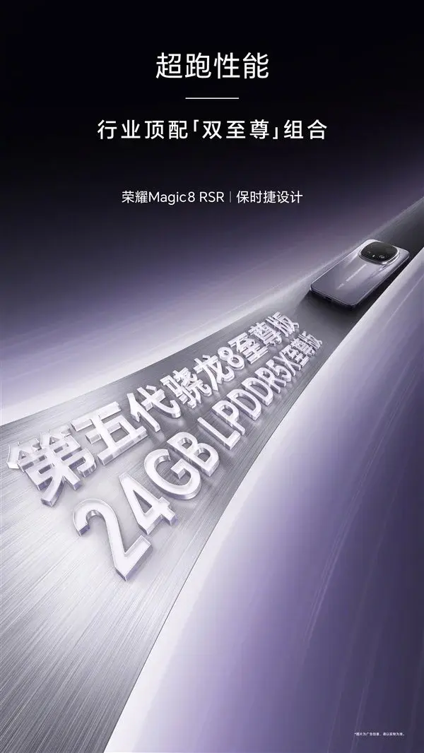 هاتف Honor Magic 8 RSR: أول هاتف رائد بذاكرة 24GB RAM لعام 2026