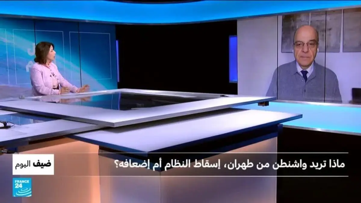ضيف اليوم - إيران: ماذا تريد واشنطن .. إسقاط النظام أم إضعافه؟