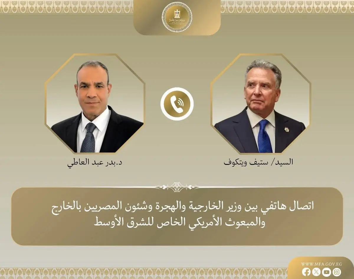 وزير الخارجية يؤكد لمبعوث ترامب ضرورة تنفيذ استحقاقات المرحلة الثانية بغزة - أموال الغد