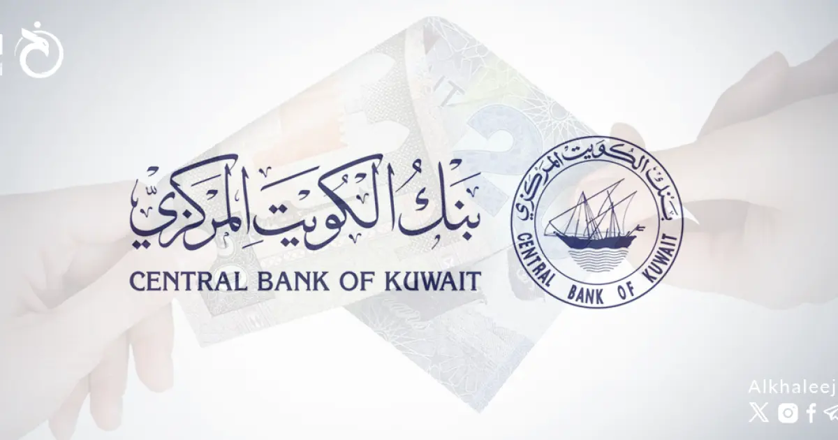 نظام المقاصة الجديد.. خطوة كويتية نحو مصرفية رقمية متقدمة