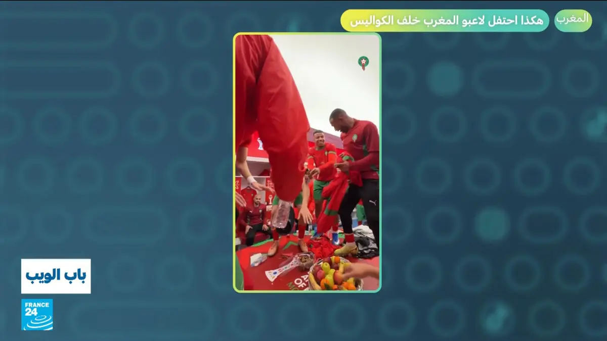 باب الويب - كأس الأمم الأفريقية: بعد الفوز.. هكذا احتفل لاعبو المغرب خلف الكواليس