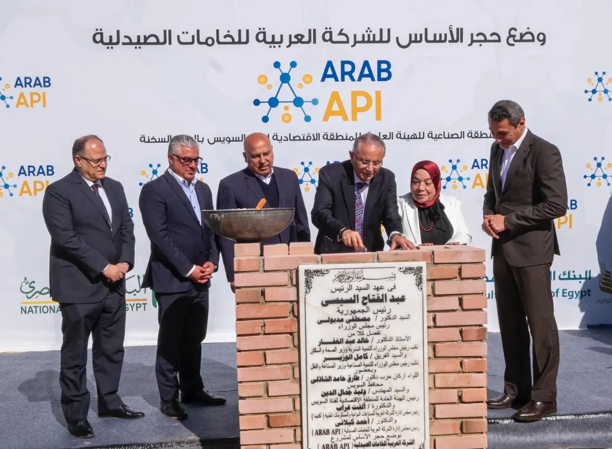 باستثمارات 7.7 مليار جنيه..«العربية» للخامات الصيدليو تضع حجر أساس مصنعها بالسخنة - أموال الغد