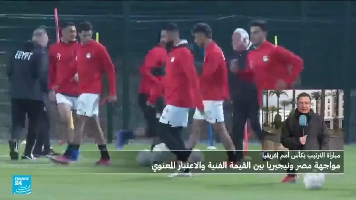 كأس الأمم الافريقية: مواجهة بين مصر ونيجيريا لتحديد المركز الثالث