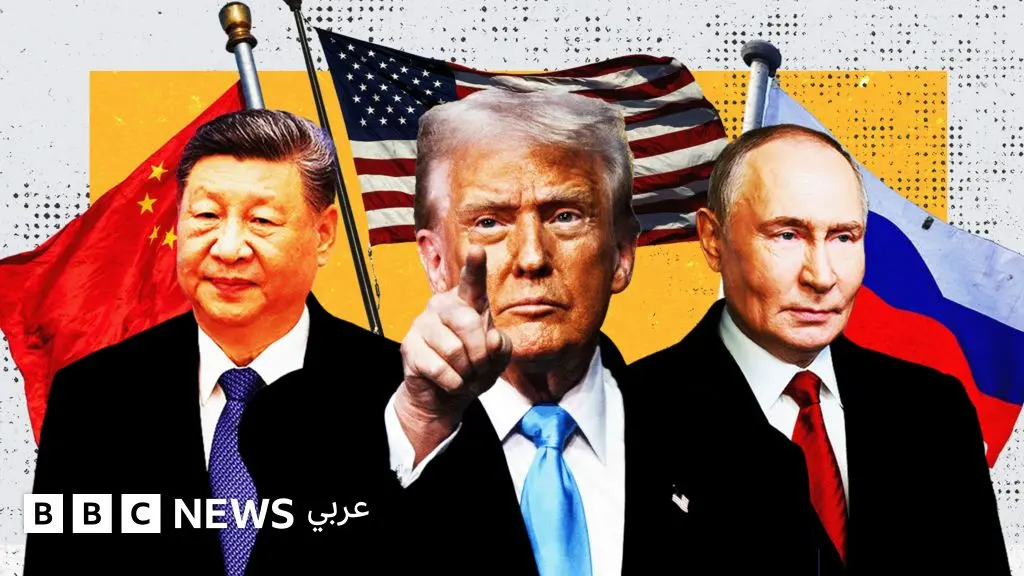 الولايات المتحدة والصين وروسيا: سعي لهيمنة على عالم "تحكمه القوة والنفوذ"؟ - BBC News عربي