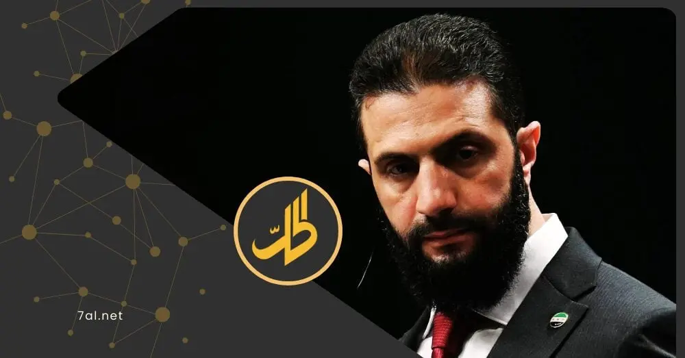 من يزوّد رأس الدولة بالأرقام؟.. تساؤلات حول تضارب تصريحات "الشرع" الاقتصادية ودقة معلوماته