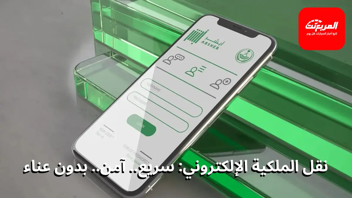 إجراءات نقل ملكية سيارة خطوة بخطوة بدون تعقيد
