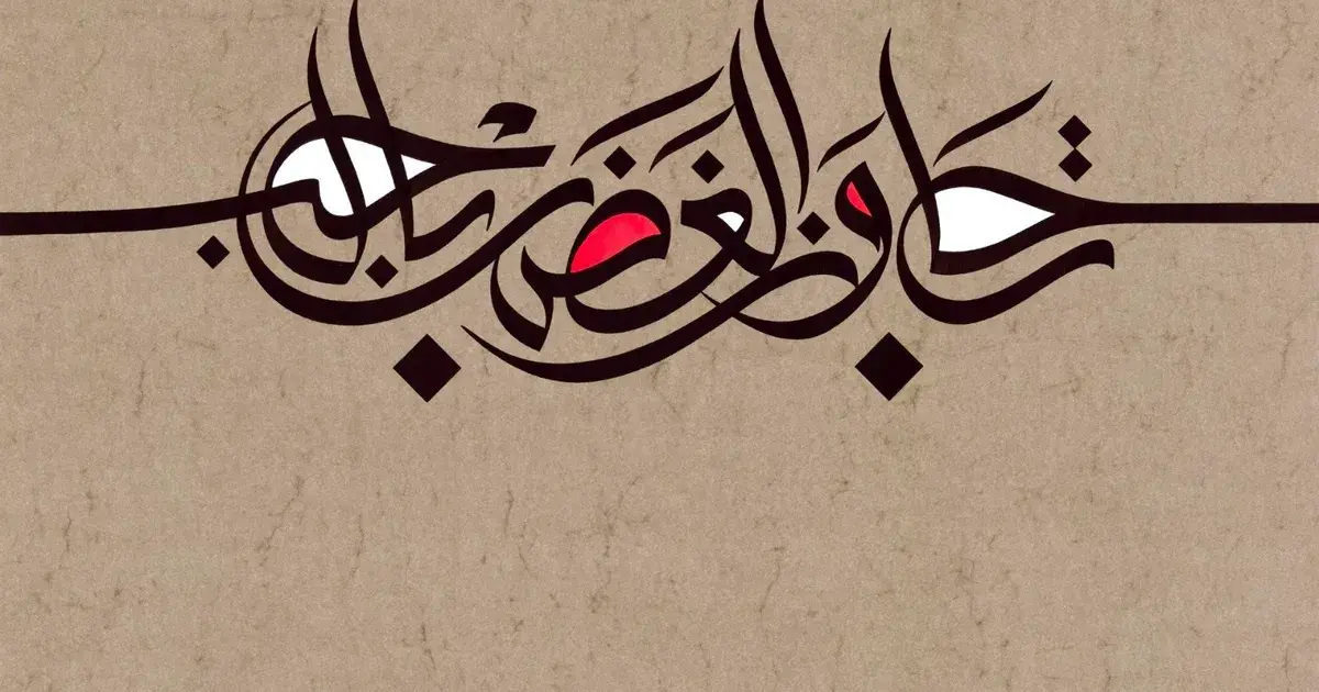 "خط الوسام".. عقدان من الاشتغال بين التراث والابتكار