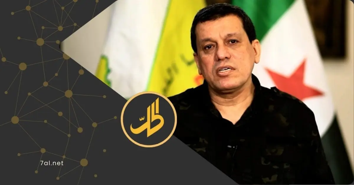 قائد “قسد”: انسحبنا من الرقة ودير الزور لتجنّب إراقة الدماء