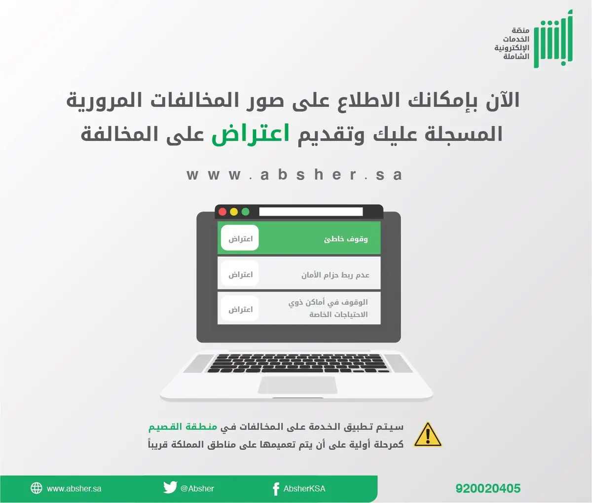 بالرقم والرابط المباشر.. استعلم عن المخالفات المرورية عبر أبشر (2026)