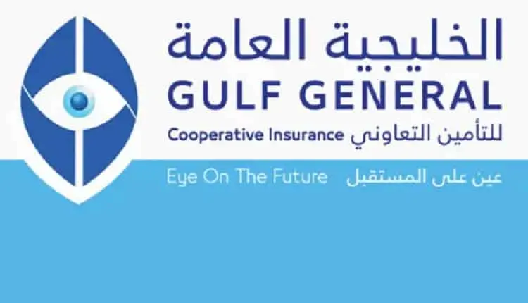 عمومية «الخليجية العامة للتأمين» توافق على استمرار الشركة في مزاولة أعمالها