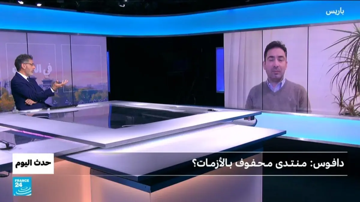 حدث اليوم - دافـوس 2026: مـنـتـدى مـحـفـوف بـالأزمـات؟