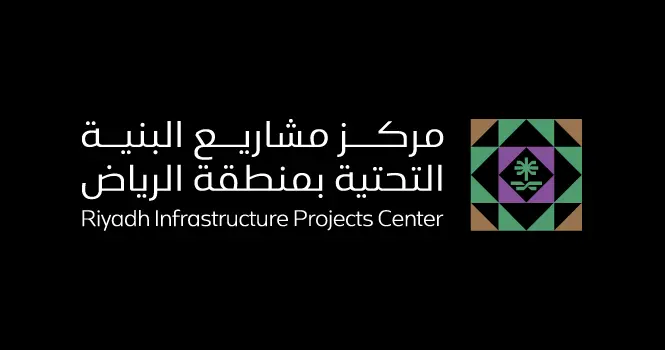 إطلاق برنامج أصول لتنظيم قطاع البنية التحتية في الرياض عبر 9 مبادرات