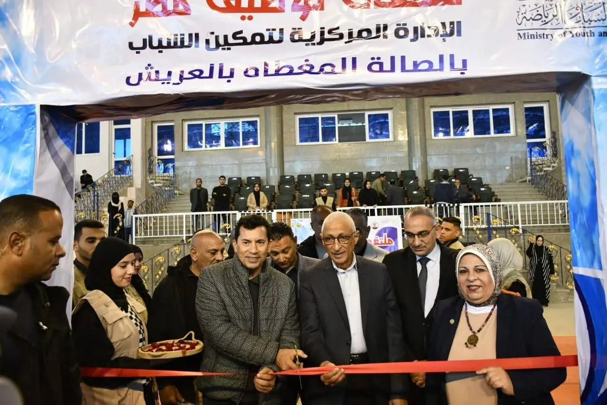 وزير الشباب ومحافظ شمال سيناء يفتتحان ملتقى توظيف مصر - أموال الغد
