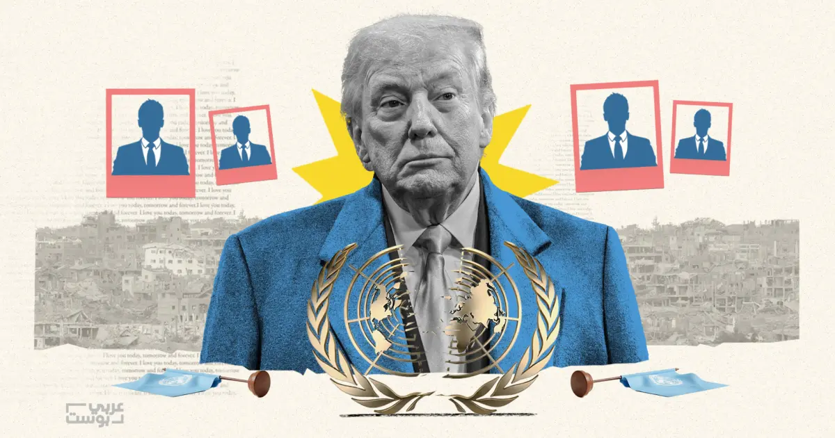 "أمم متحدة بنسخة ترامب": كيف يحوّل “مجلس السلام” غزة إلى مختبر لنظام دولي موازٍ؟