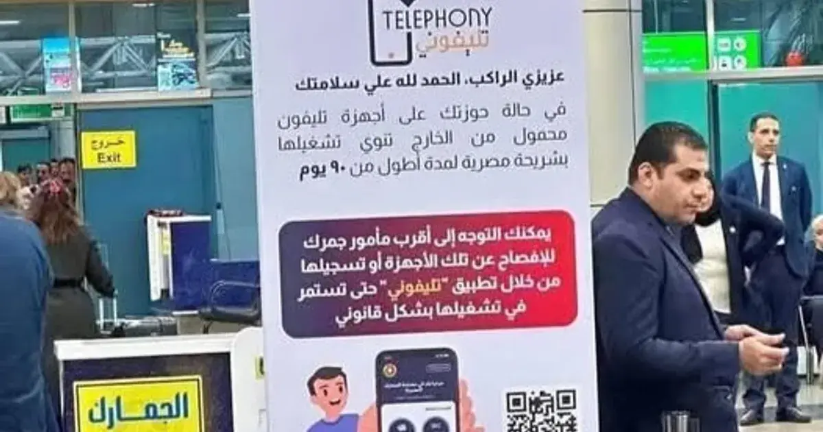 مصر.. إلغاء الإعفاء الضريبي لهواتف العائدين من الخارج