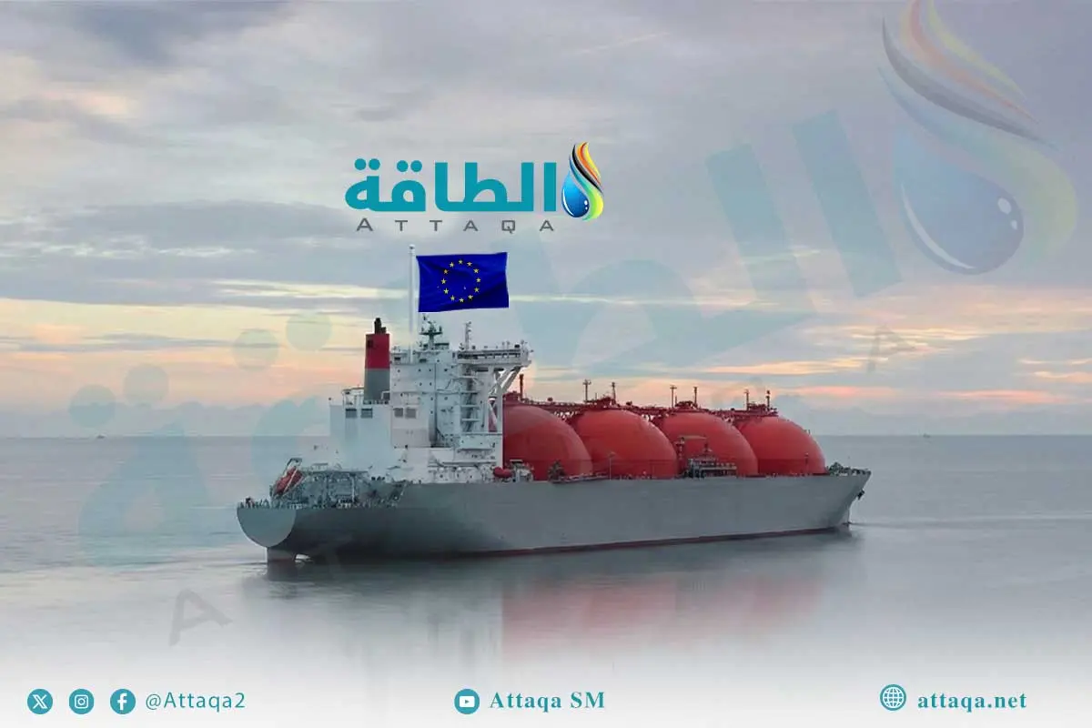 واردات أوروبا من الغاز المسال في 2025 تتجاوز 125 مليون طن لأول مرة - الطاقة