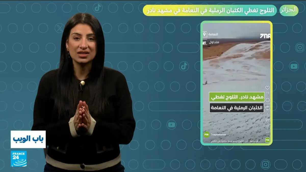 باب الويب - مشهد نادر في الجزائر.. الثلوج تغطي الكثبان الرملية في النعامة!