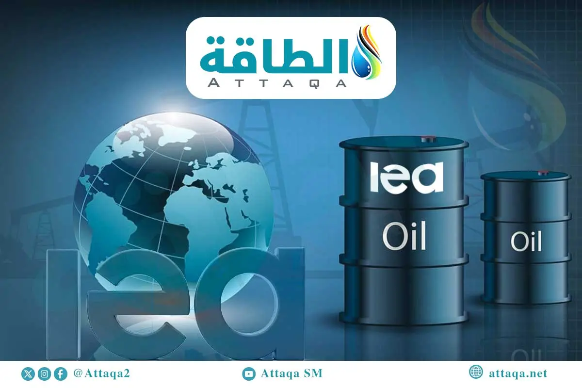 وكالة الطاقة الدولية ترفع توقعات نمو الطلب على النفط في 2026 - الطاقة