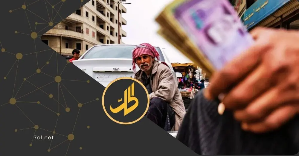 الليرة السورية في 2025.. أسرار عام كامل من التقلبات والمفاجآت في جيوب السوريين