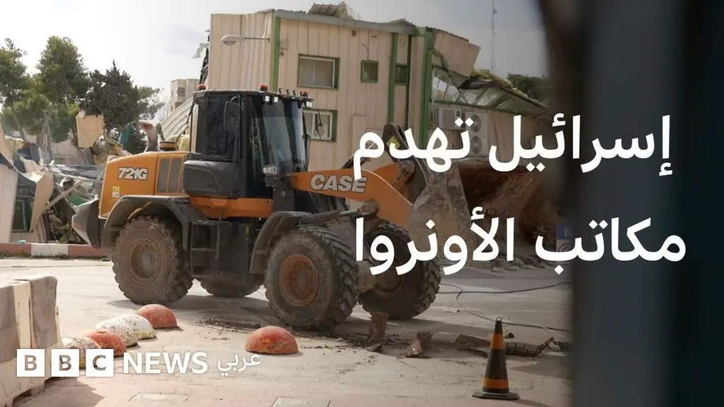 مراسل بي بي سي يوثق هدم إسرائيل لمكاتب وكالة الأونروا في القدس الشرقية - BBC News عربي