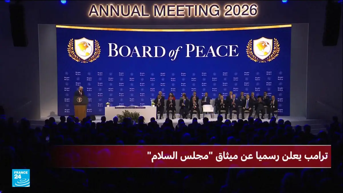 ترامب يوقع الميثاق التأسيسي لمجلس السلام في منتدى دافوس