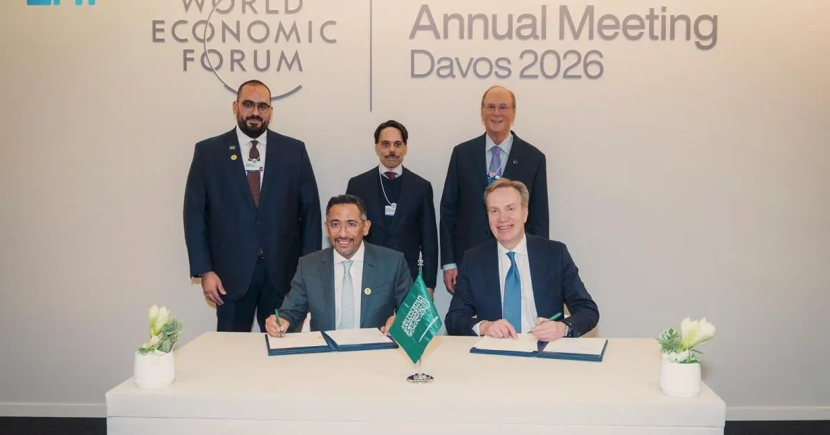 اتفاقية سعودية مع المنتدى الاقتصادي العالمي