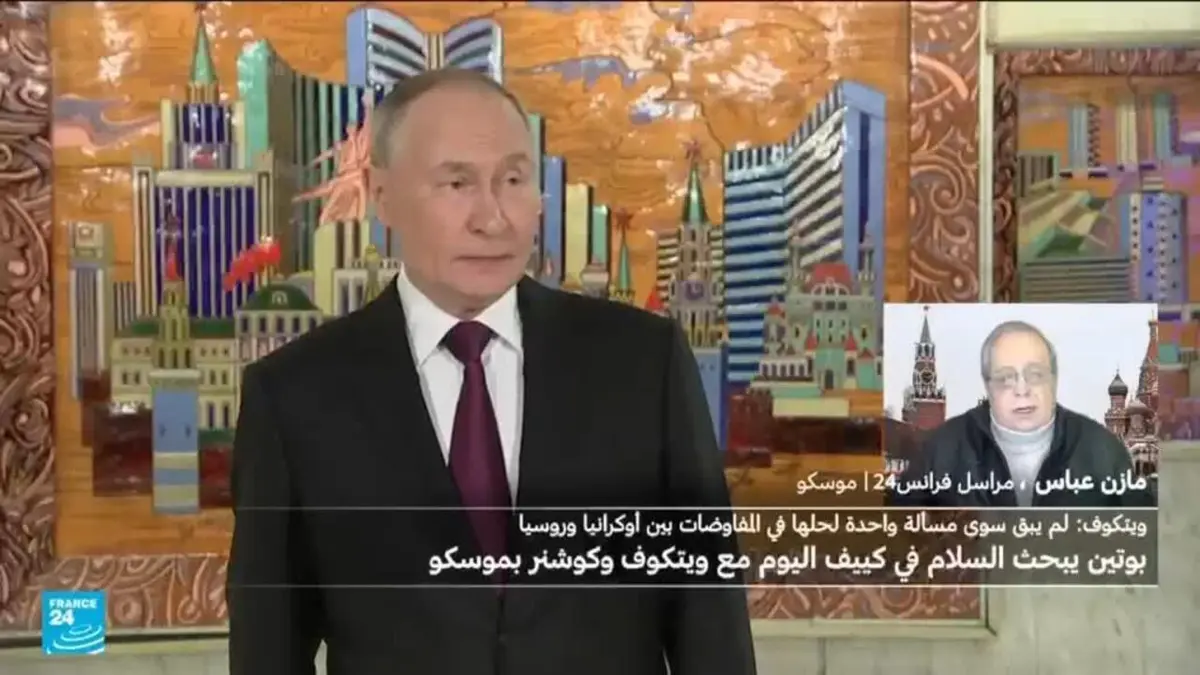 ويتكوف: المباحثات لإنهاء الحرب في أوكرانيا "أحرزت تقدّما كبيرا".. ما موقف موسكو؟