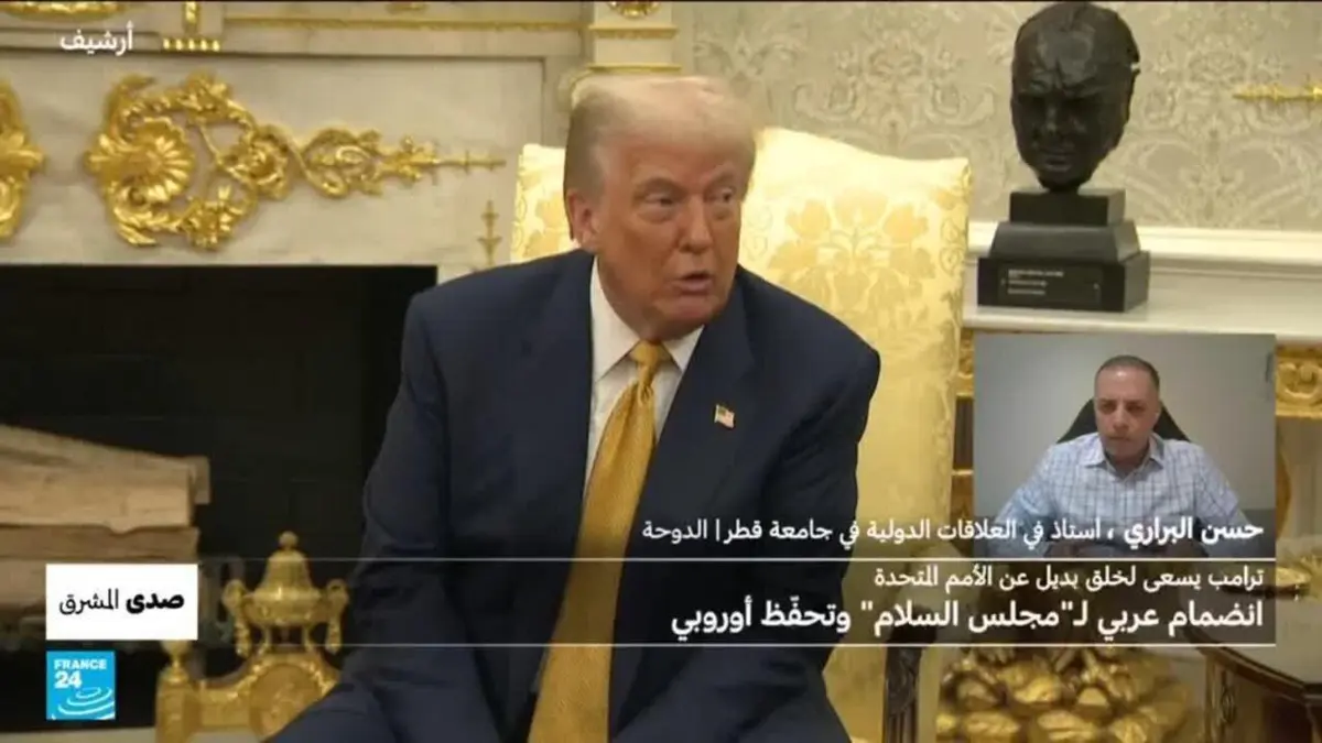 صدى المشرق - ترامب يسعى لخلق بديل عن الأمم المتحدة: انضمام عربي لـ"مجلس السلام" وتحفّظ أوروبي