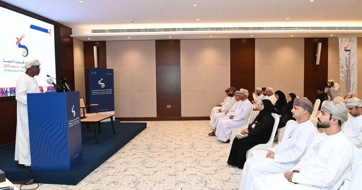 مسقط تستضيف بطولة ألعاب غرب آسيا البارالمبية في فبراير المقبل