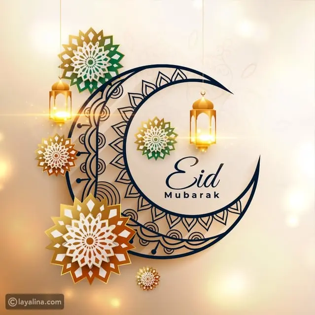 عبارات ورسائل تهنئة عيد الفطر للزوجة والأصدقاء والأهل