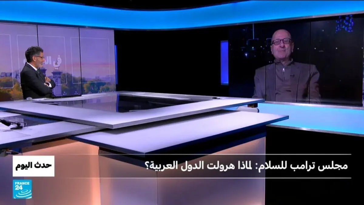 حدث اليوم - مجلس ترامب للسلام: لماذا هرولت الدول العربية؟