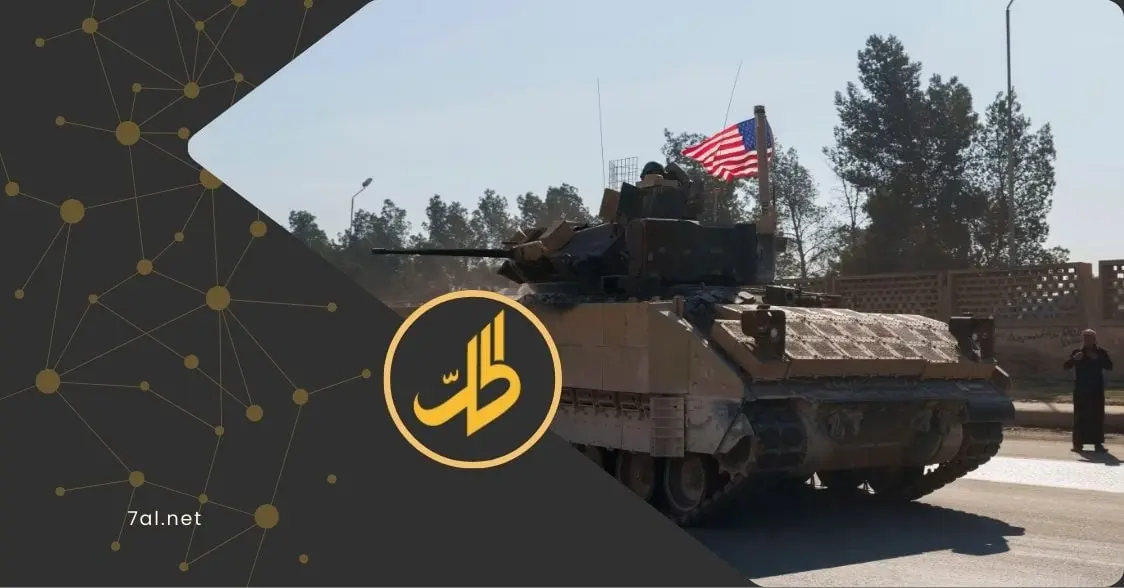 لماذا تدرس واشنطن إنهاء وجودها العسكري في سوريا؟