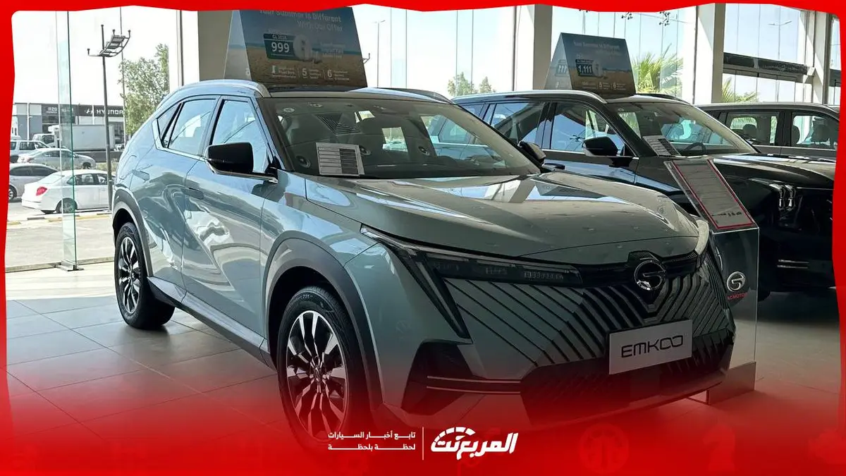 مميزات جي ايه سي امكو 2026: دليلك قبل الشراء في السعودية