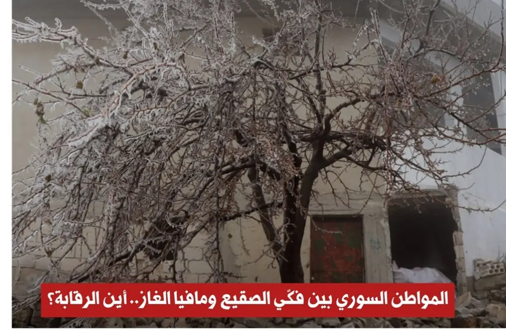 الشركة السورية للبترول تنشغل بـ الترند .. ومافيا الغاز تعبث بمقدرات محروقات