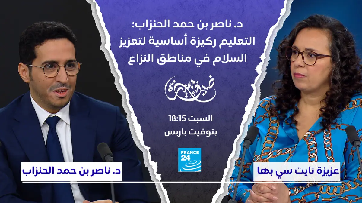 ضيف ومسيرة - د. ناصر بن حمد الحنزاب: "التعليم ركيزة أساسية لتعزيز السلام في مناطق النزاع"