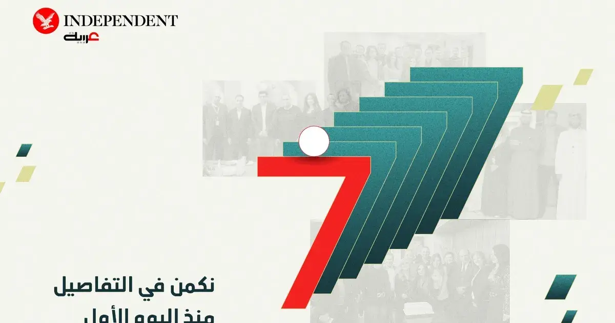 "إندبندنت عربية" تحتفل بـ7 أعوام على إطلاقها