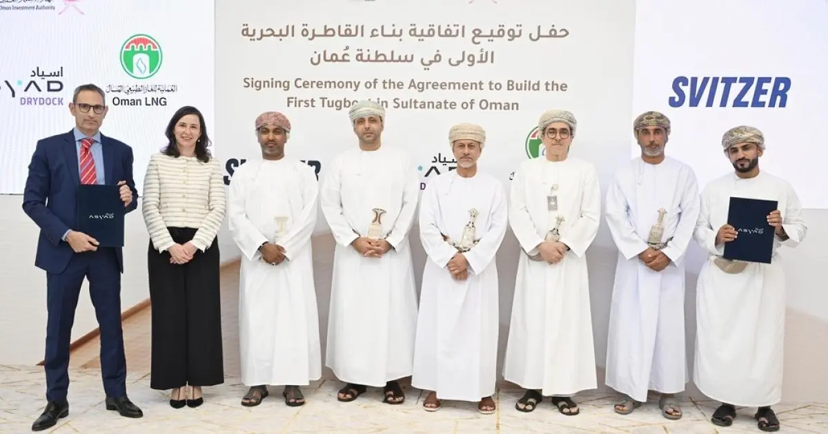 عُمان توقع اتفاقية لبناء أول قاطرة بحرية للغاز محلياً