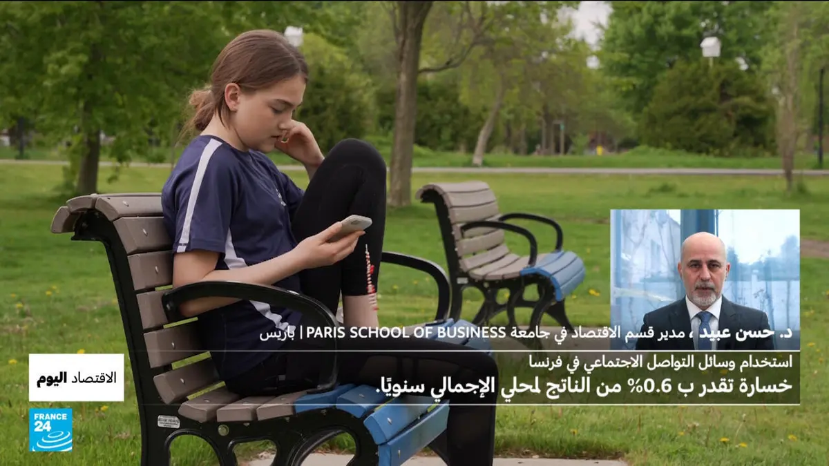 الاقتصاد اليوم - الاقتصاد الفرنسي: حظر وسائل التواصل الاجتماعي لمن دون 15 عاما.. من الرابح ومن الخاسر؟