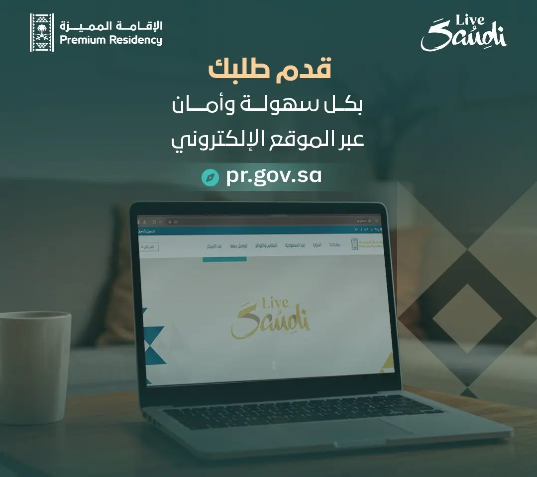 شروط وفئات الإقامة المميزة الجديدة في السعودية 2026