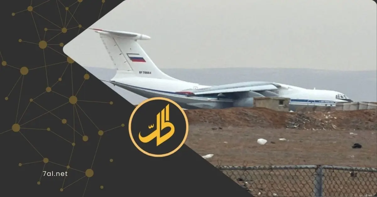 روسيا تبدأ سحب قواتها من مطار القامشلي ونقلها إلى حميميم