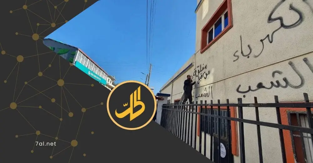 وزارة الطاقة: لا إلغاء للزيادات على أسعار الكهرباء في سوريا