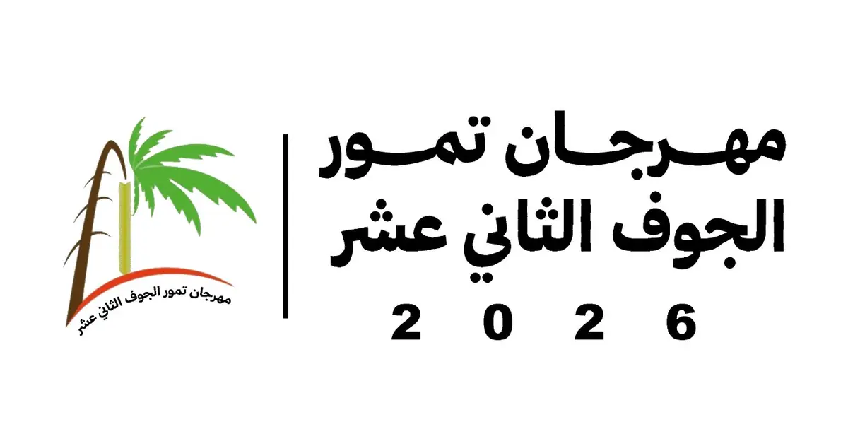 125 ألف ريال جوائز.. كيف يدعم مهرجان تمور الجوف المزارعين؟